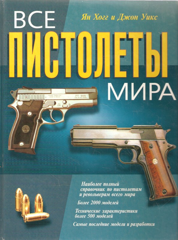 Vse Pistoleti mira