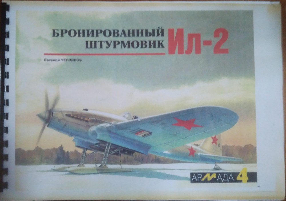 Bronirovaniji šturmovik IL2