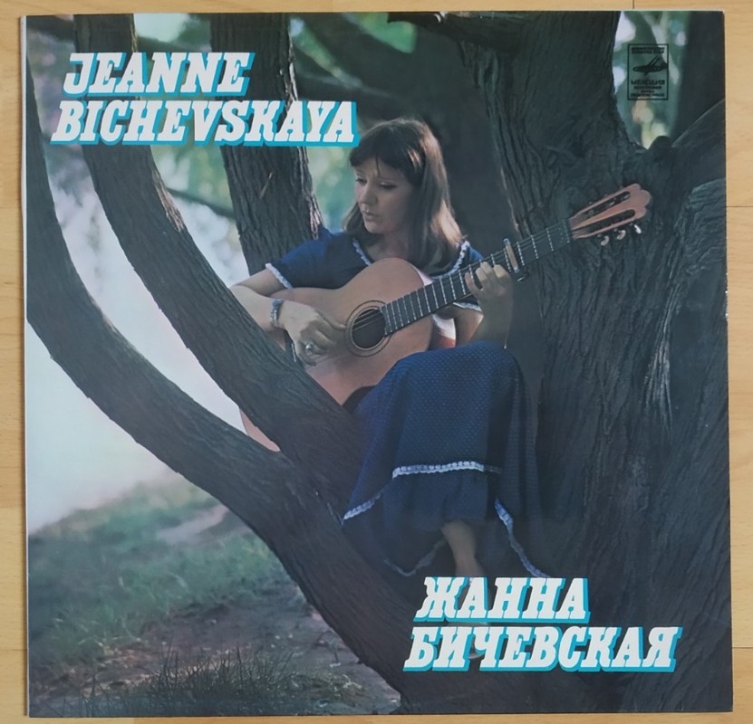 Jeanna Bichevskaya