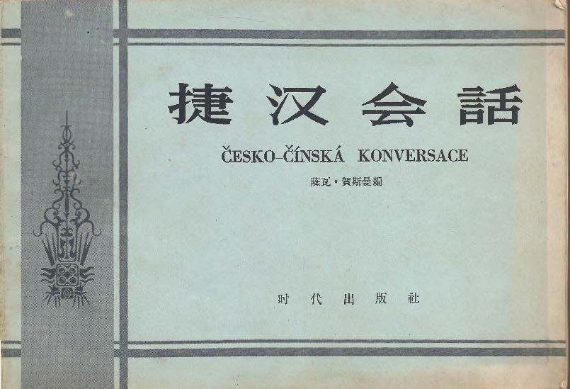 Česko-čínská konverzace