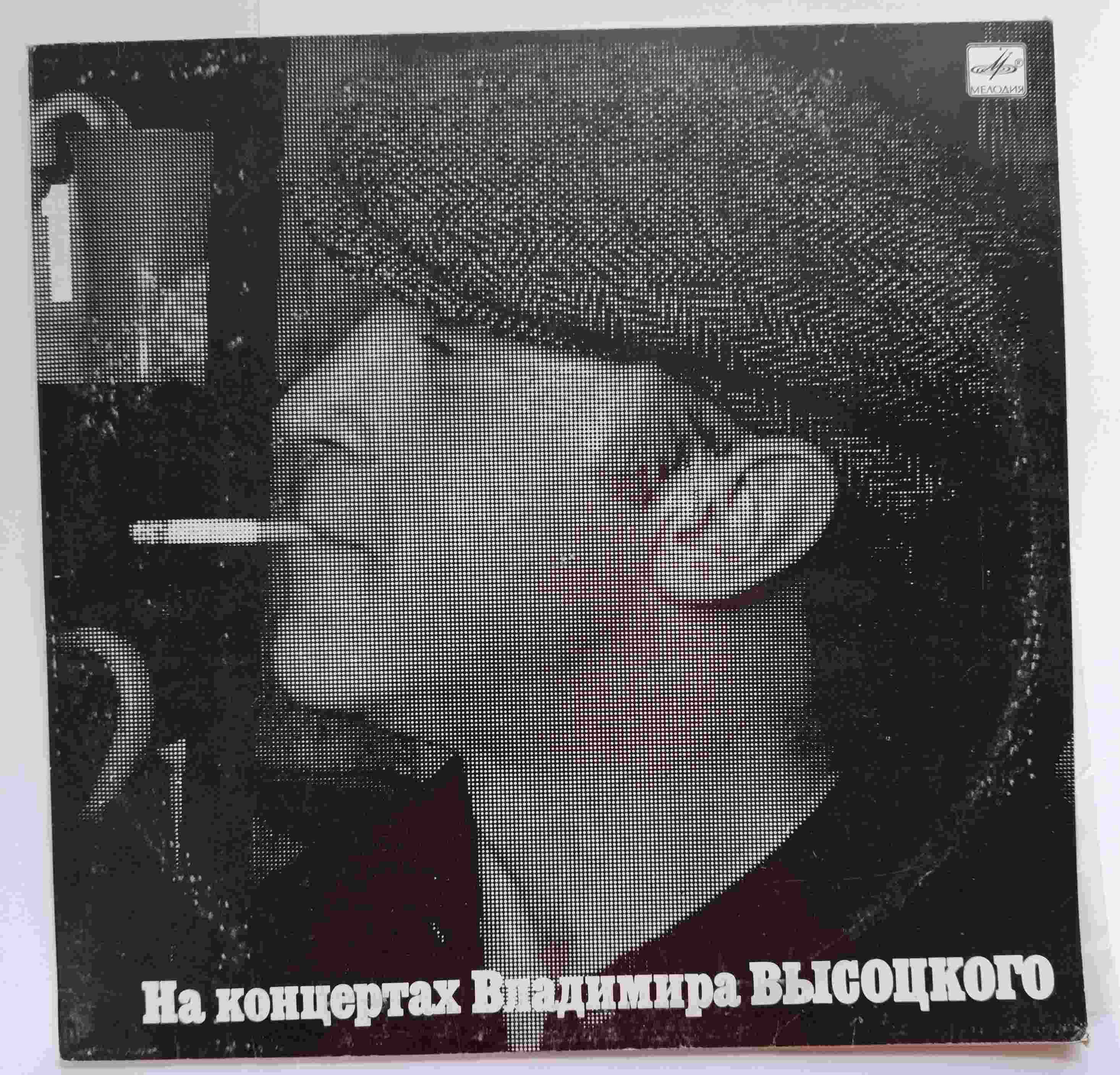 Na koncertech Vladimíra Vysockého