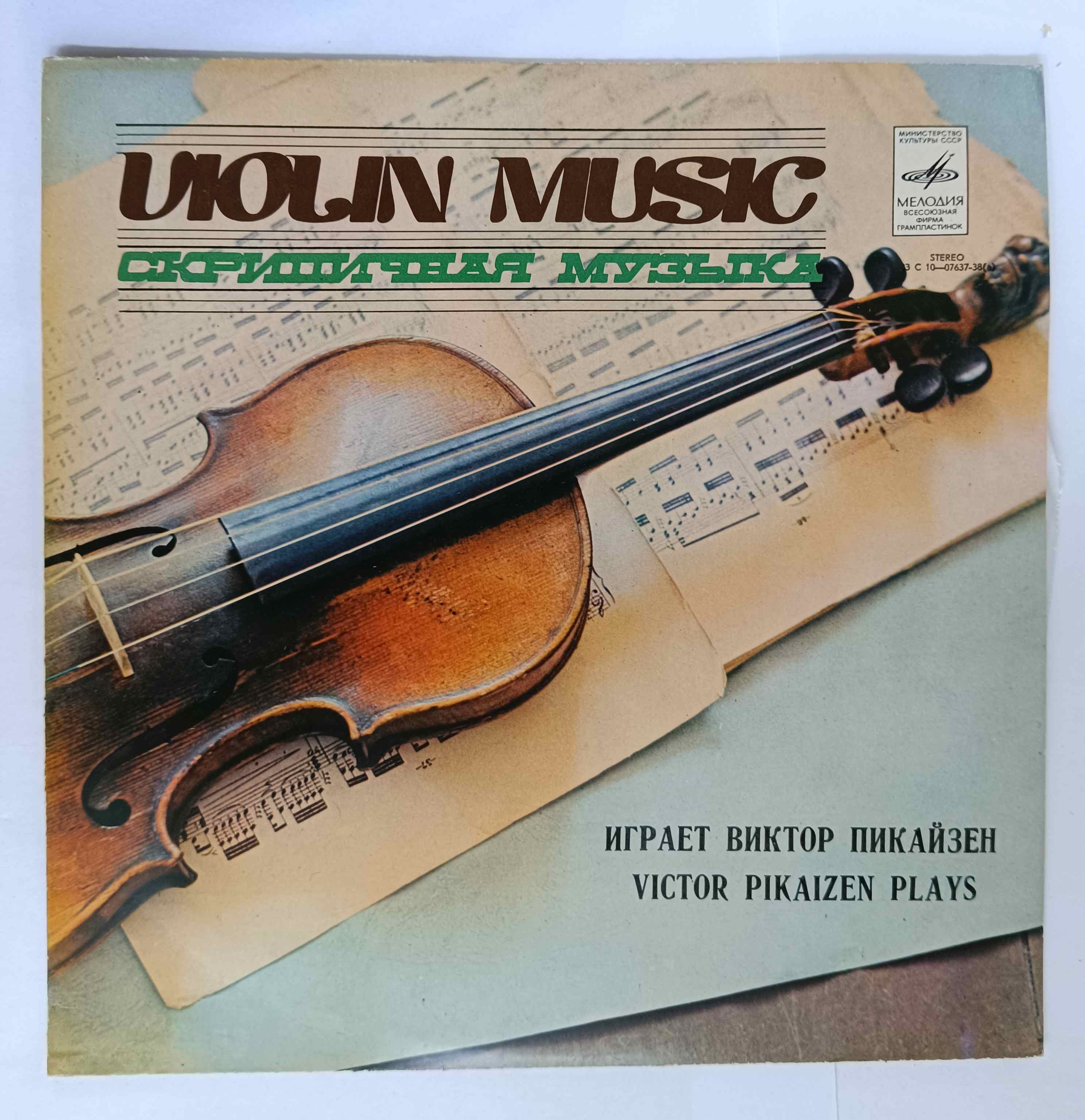 Violin Music - Victor Pikaizen Plays