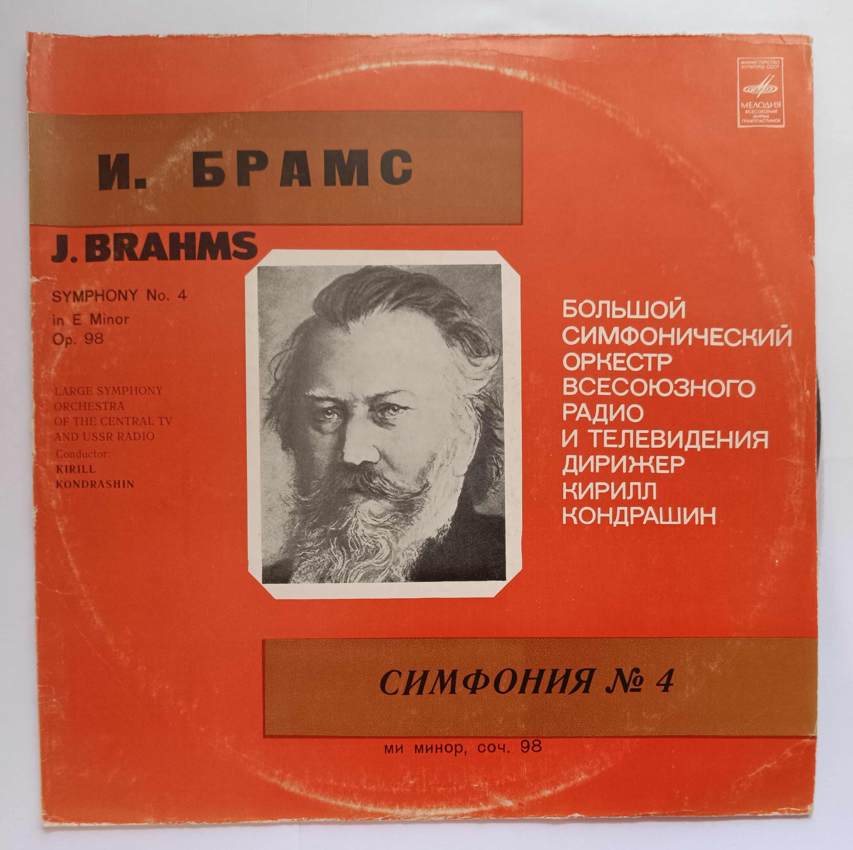 Symphony no.4 in E minor op.98