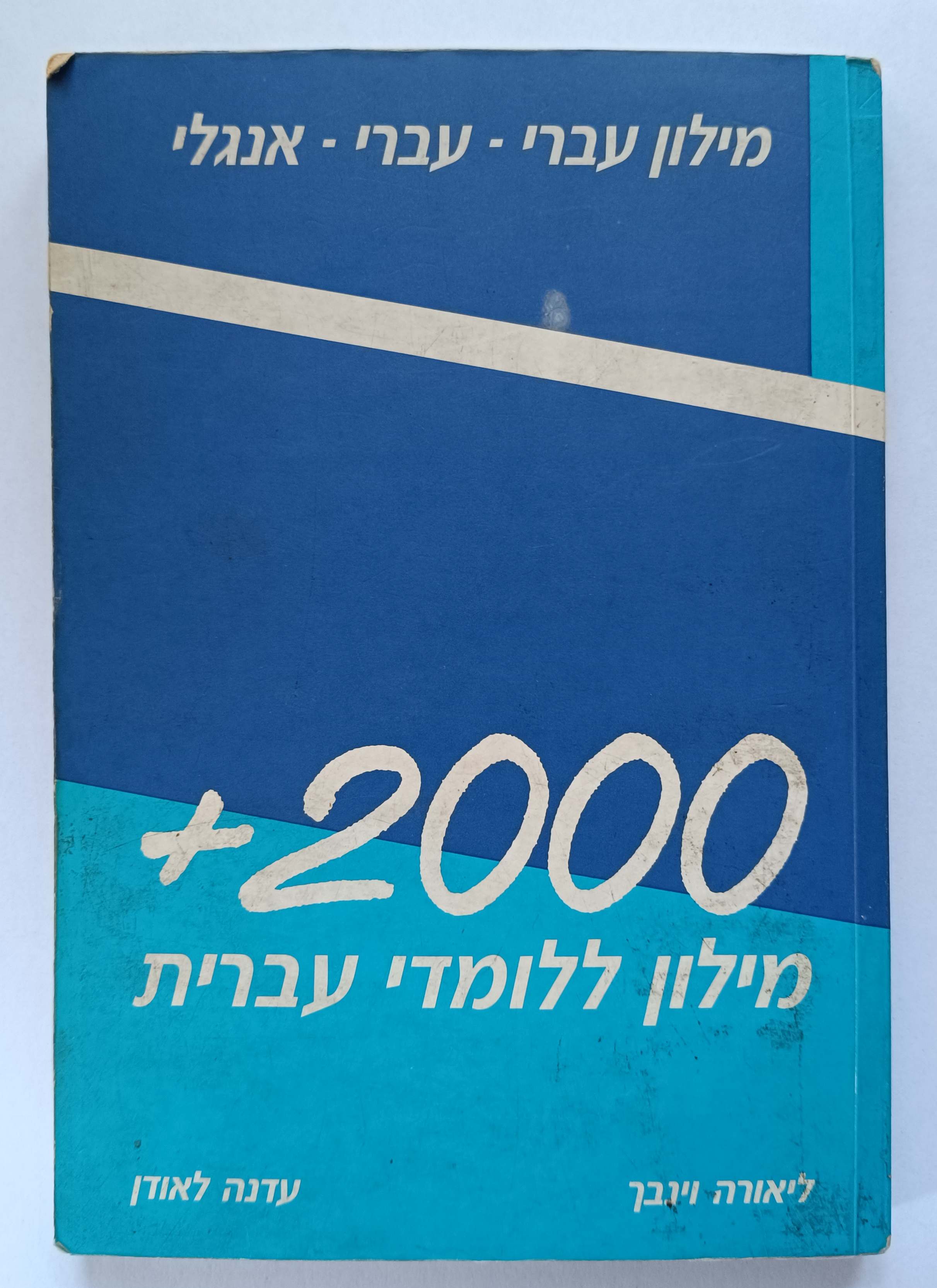 + 2000 : a dictionary for learners of hebrew